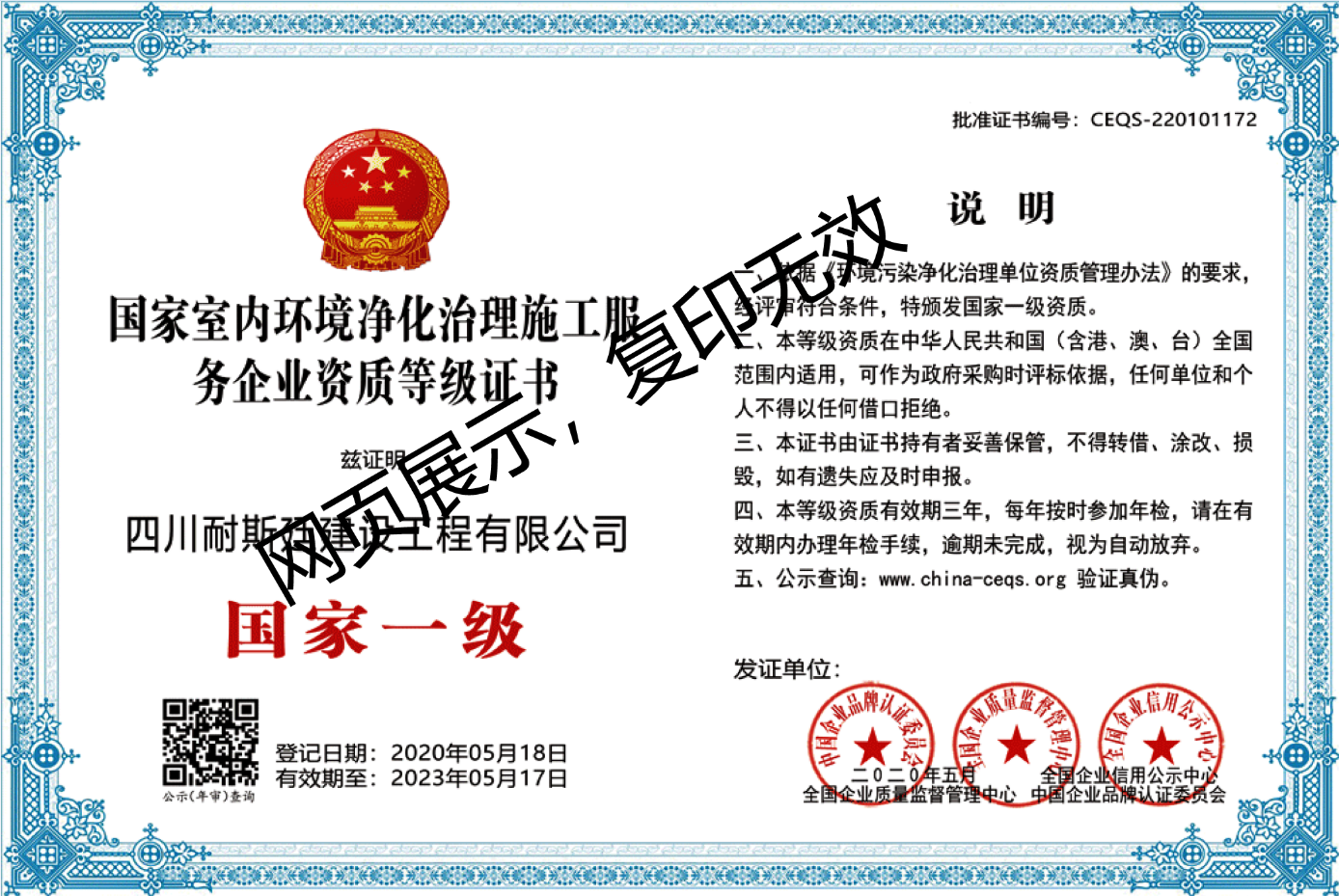 我公司取得行業(yè)內(nèi)消毒、殺菌資質(zhì)證書