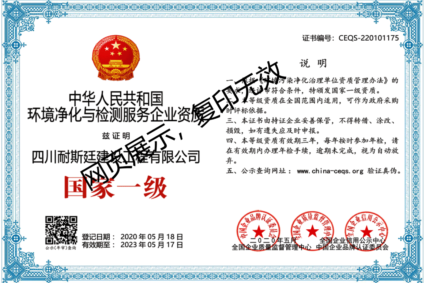 我公司取得行業(yè)內(nèi)消毒、殺菌資質(zhì)證書