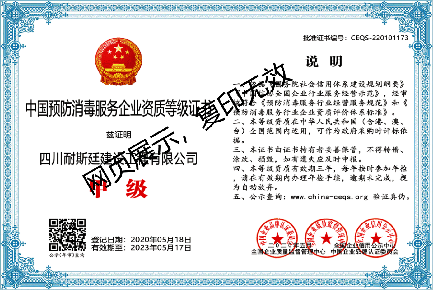 我公司取得行業(yè)內(nèi)消毒、殺菌資質(zhì)證書