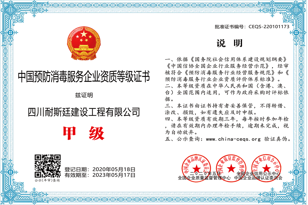 我公司取得行業(yè)內(nèi)消毒、殺菌資質(zhì)證書(shū)