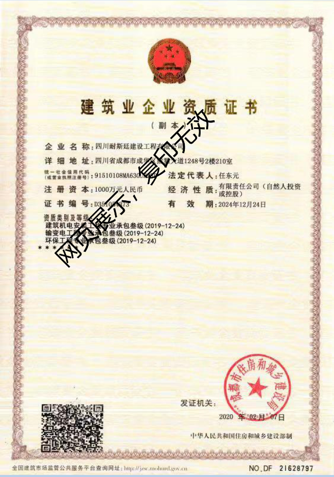 我公司取得住建廳建筑機(jī)電安裝工程專(zhuān)業(yè)、輸變電工程、環(huán)保工程專(zhuān)業(yè)資質(zhì)